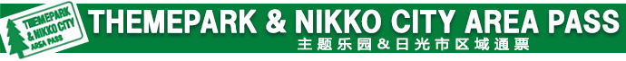 themepark&nikko city area pass